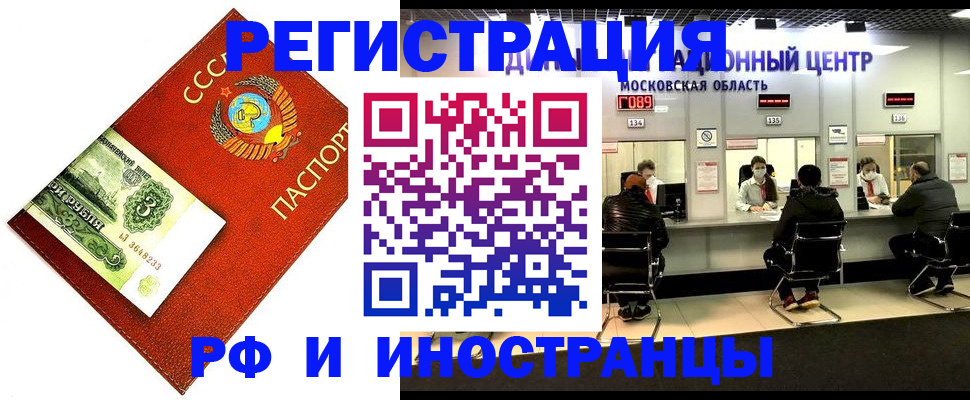 прописка регистрация в Курчатове