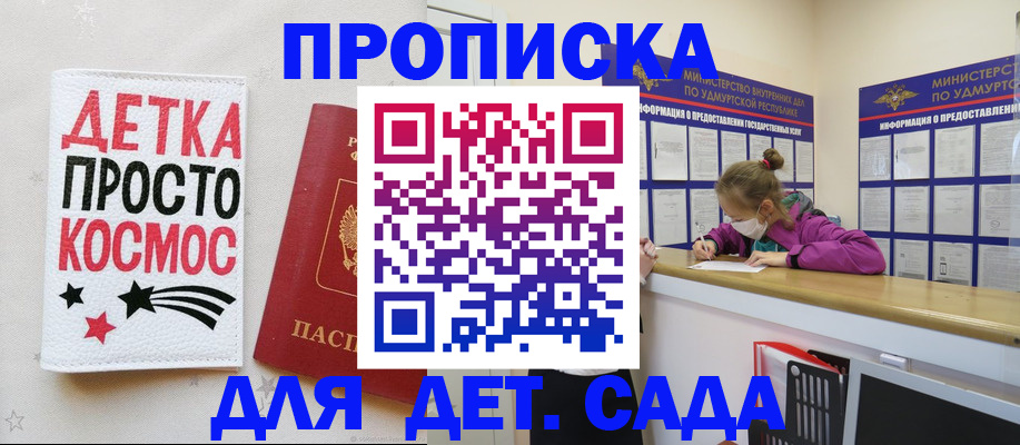 прописка 2025 в Курчатове