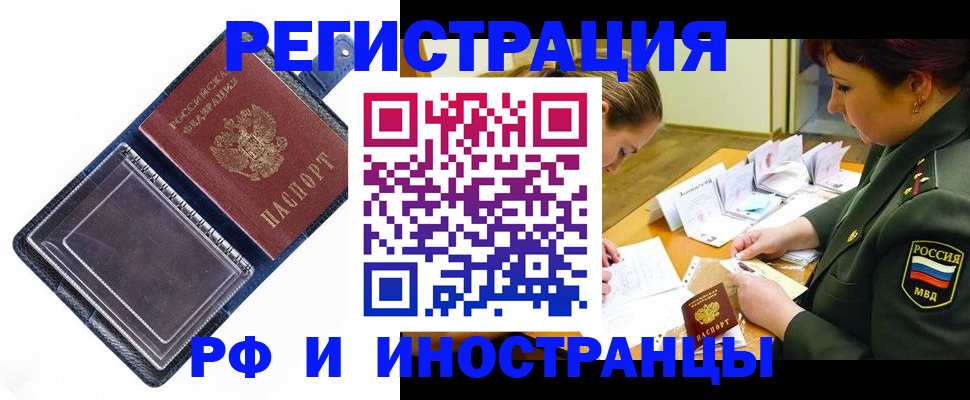 временная регистрация в Курчатове