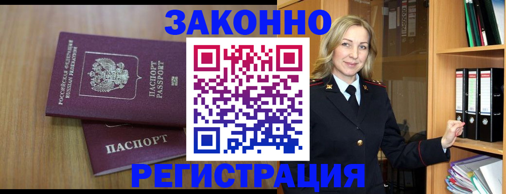 прописка штамп в Курчатове